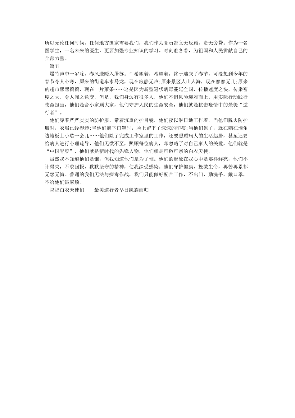 《2024绽放战疫青春坚定制度自信心得体会范文5篇》_第3页