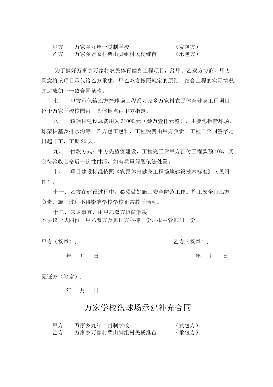 万家学校承建合同_第2页
