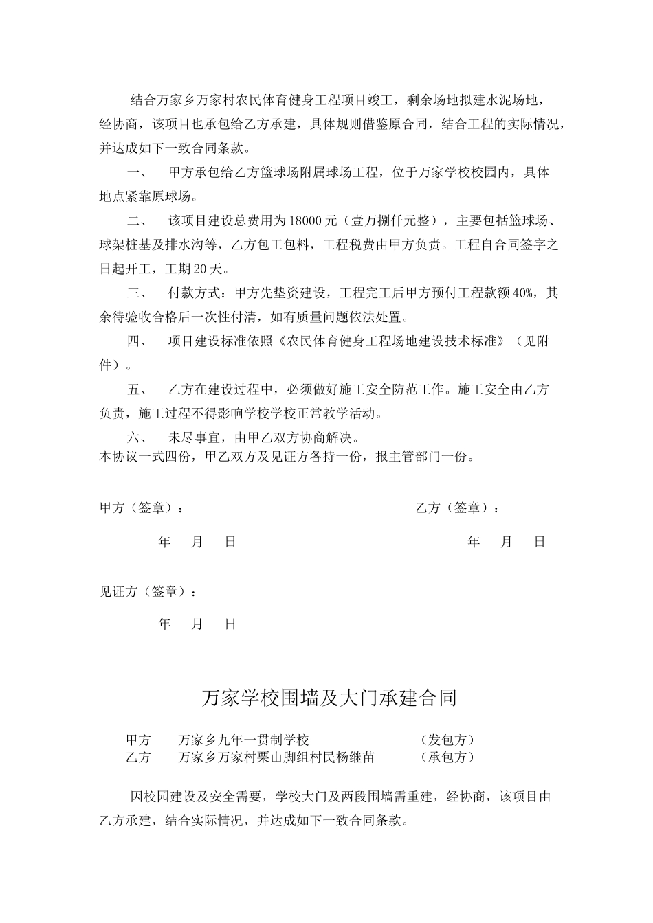 万家学校承建合同_第3页
