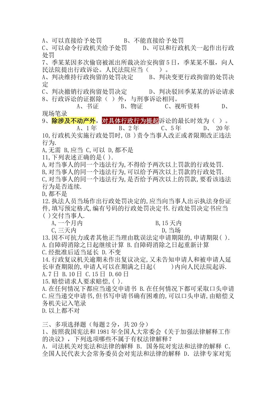 公安专业法律知识1_第2页