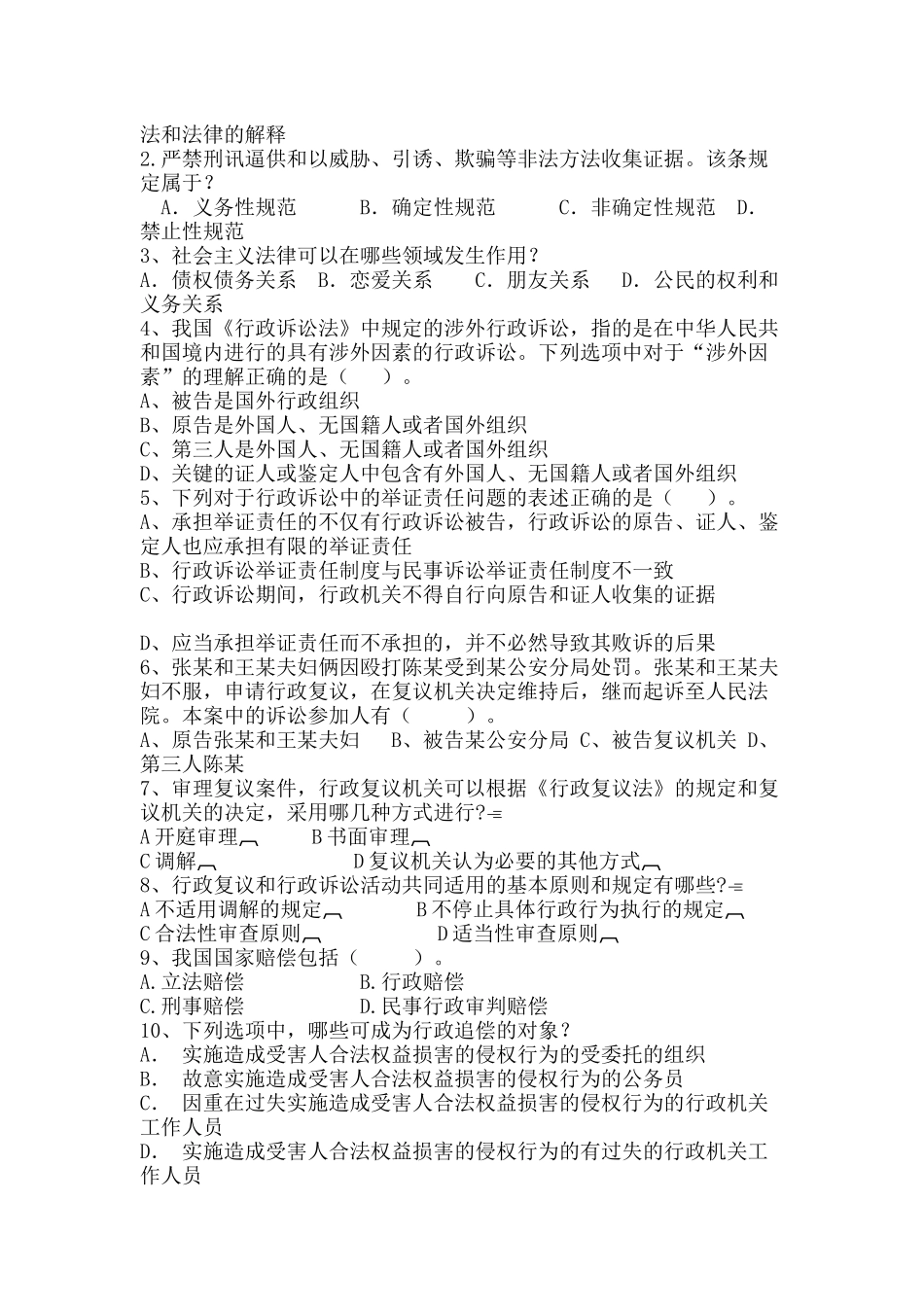 公安专业法律知识1_第3页
