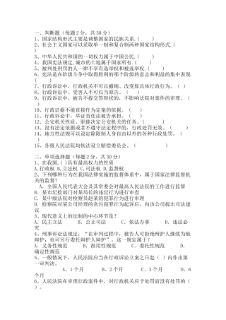 公安专业法律知识1