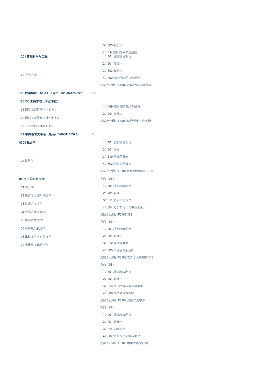 中山大学法律硕士招生_第2页