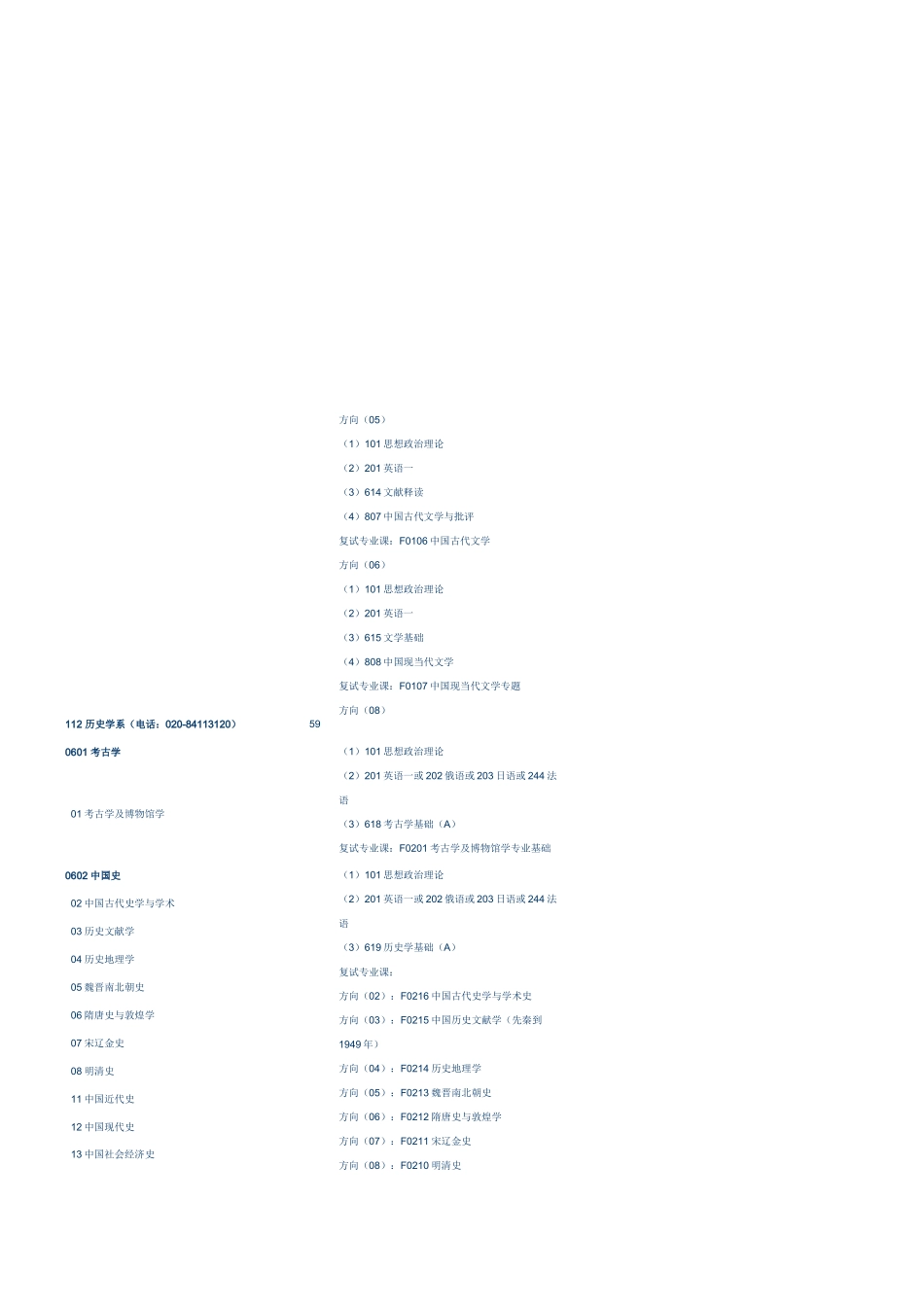 中山大学法律硕士招生_第3页
