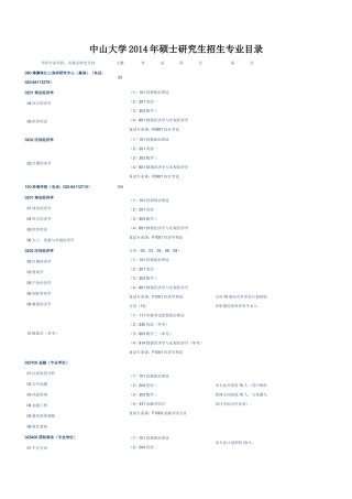 中山大学法律硕士招生