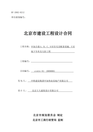北京市建设工程设计合同(备案)