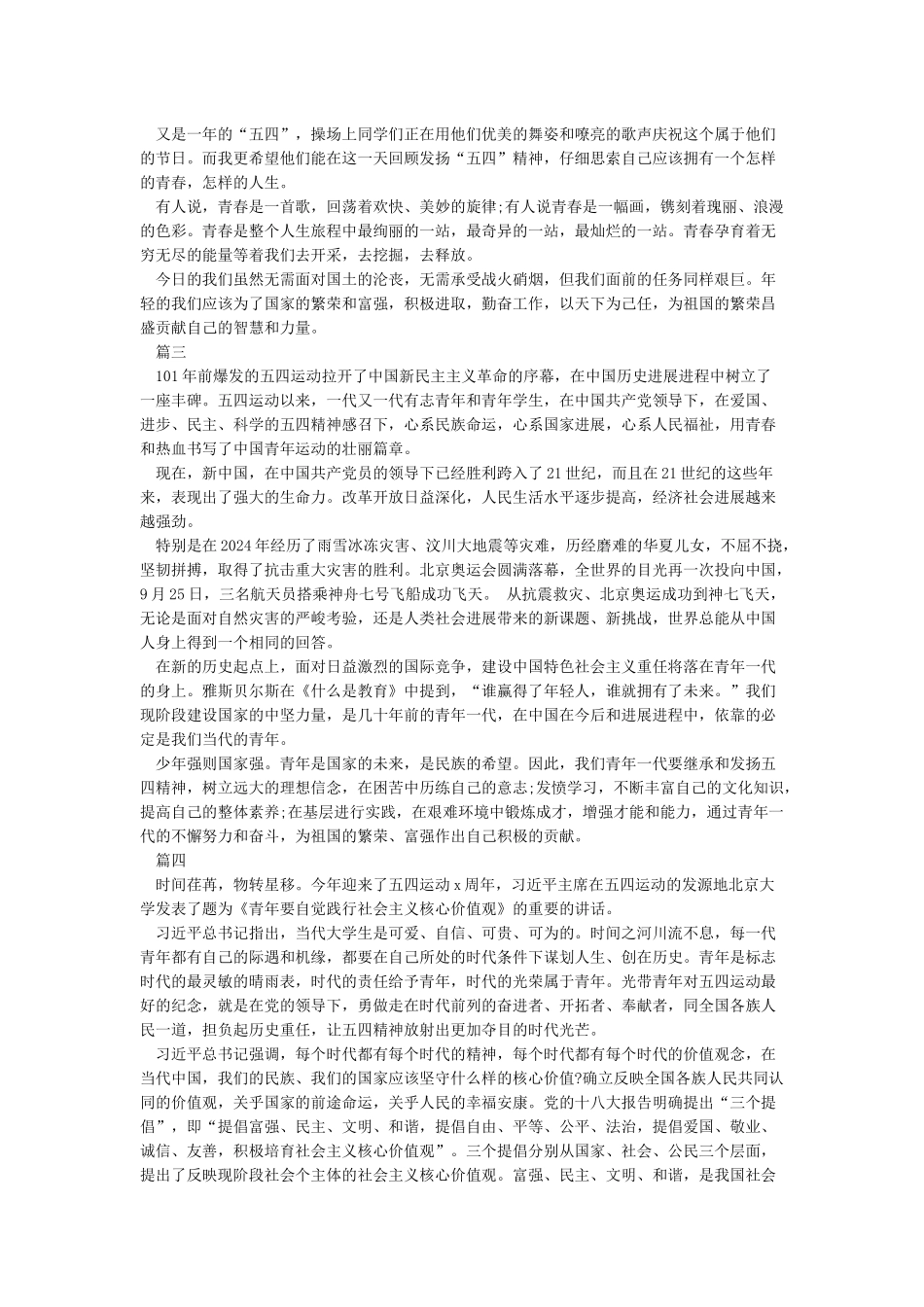 《2024让青春为祖国绽放学习心得体会精选5篇》_第2页