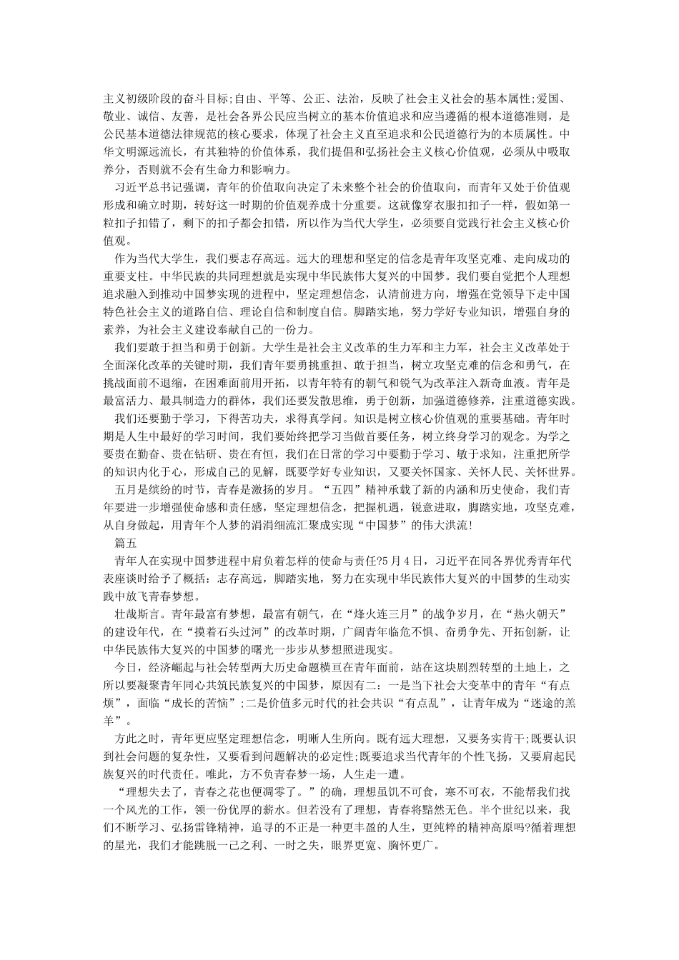 《2024让青春为祖国绽放学习心得体会精选5篇》_第3页
