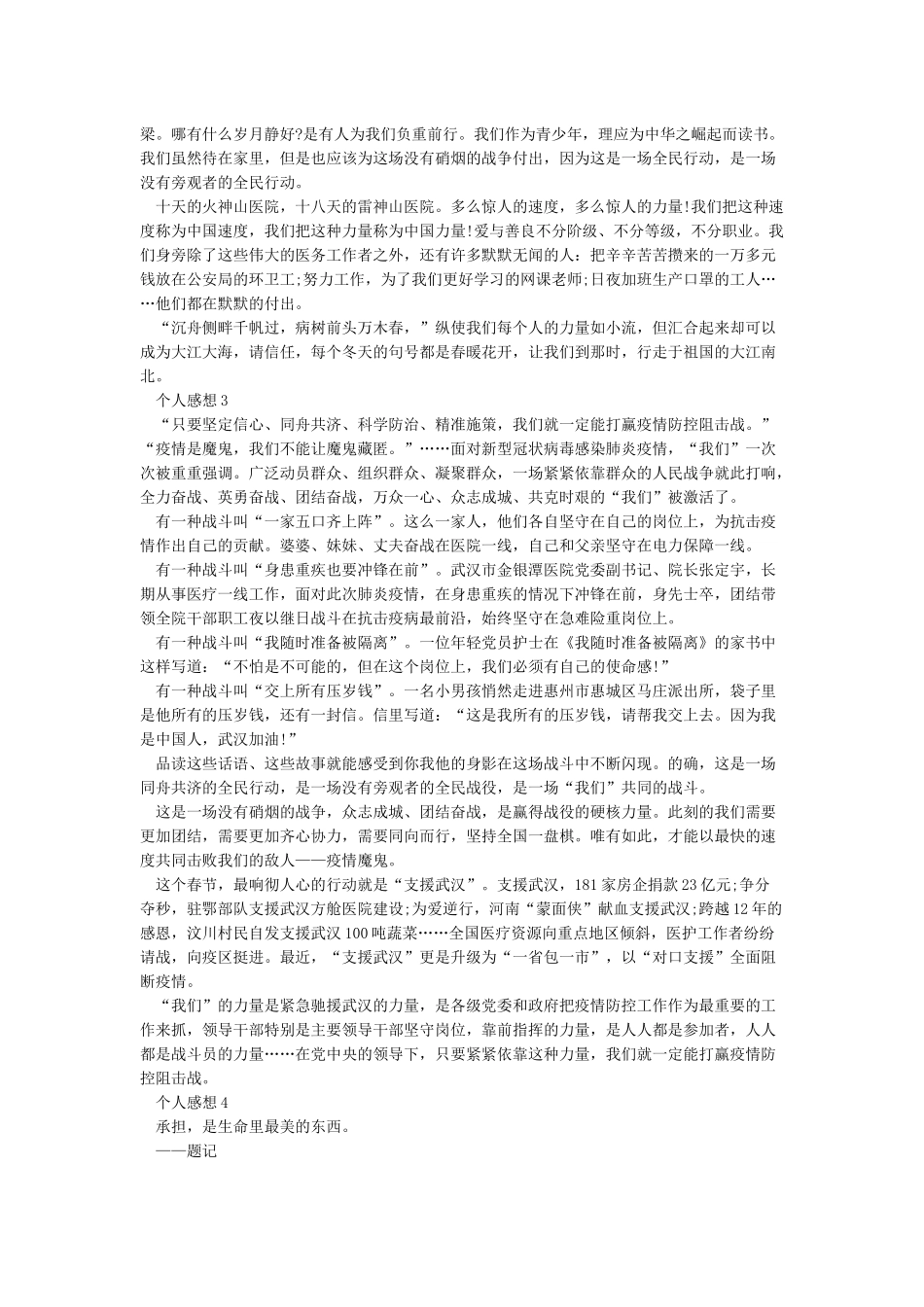 《2024讲抗疫故事做奋进青年观后感-观看“讲抗疫故事做奋进青年”个人感想5篇》_第2页
