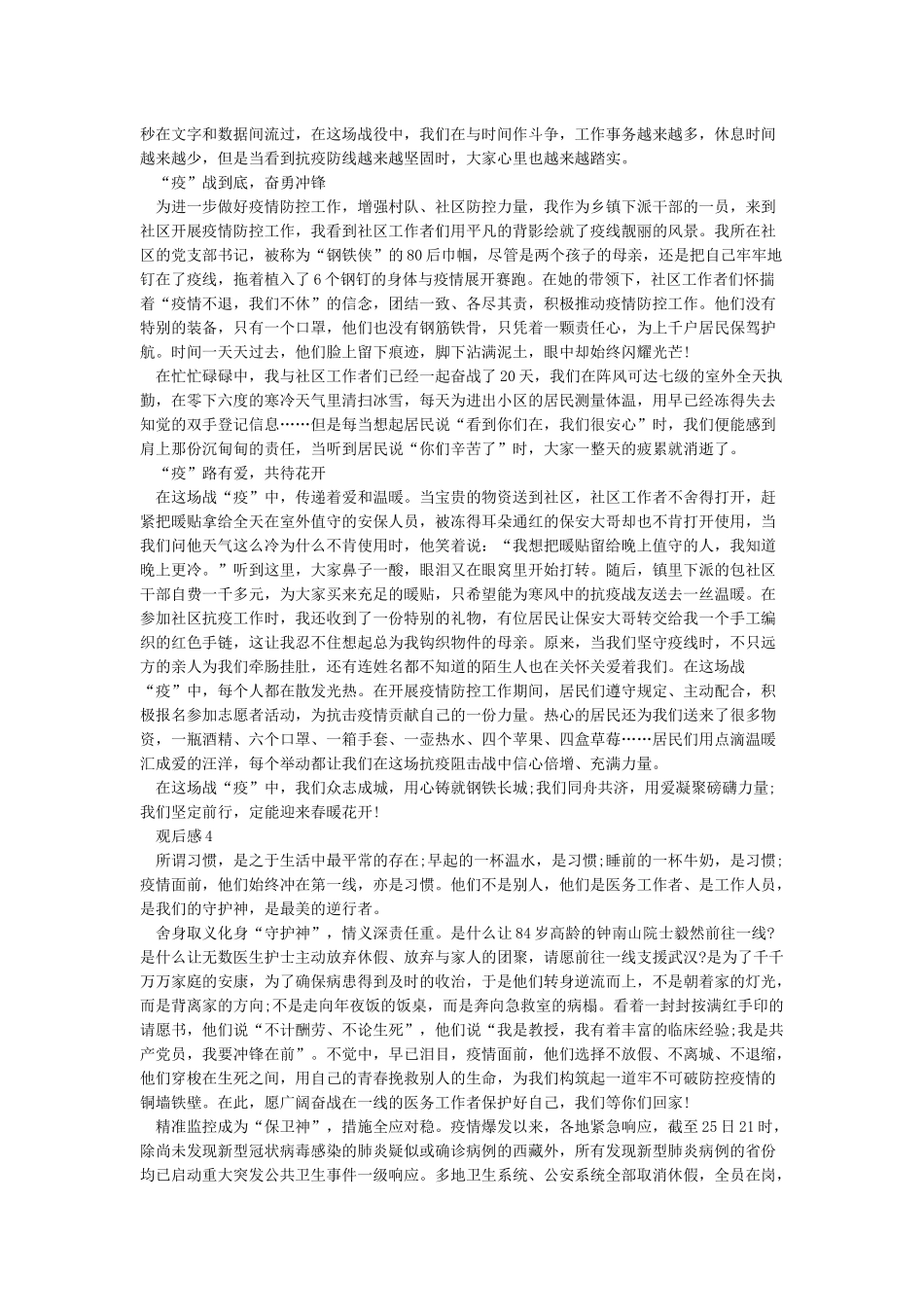 《2024讲抗疫故事做奋进青年观后感心得体会汇总大全》5篇_第3页