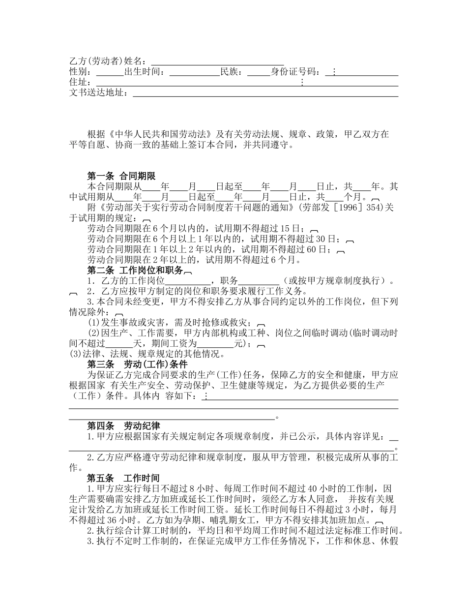 中山市劳动合同_第2页