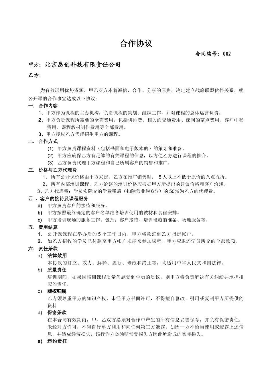 公开课代理协议_第1页