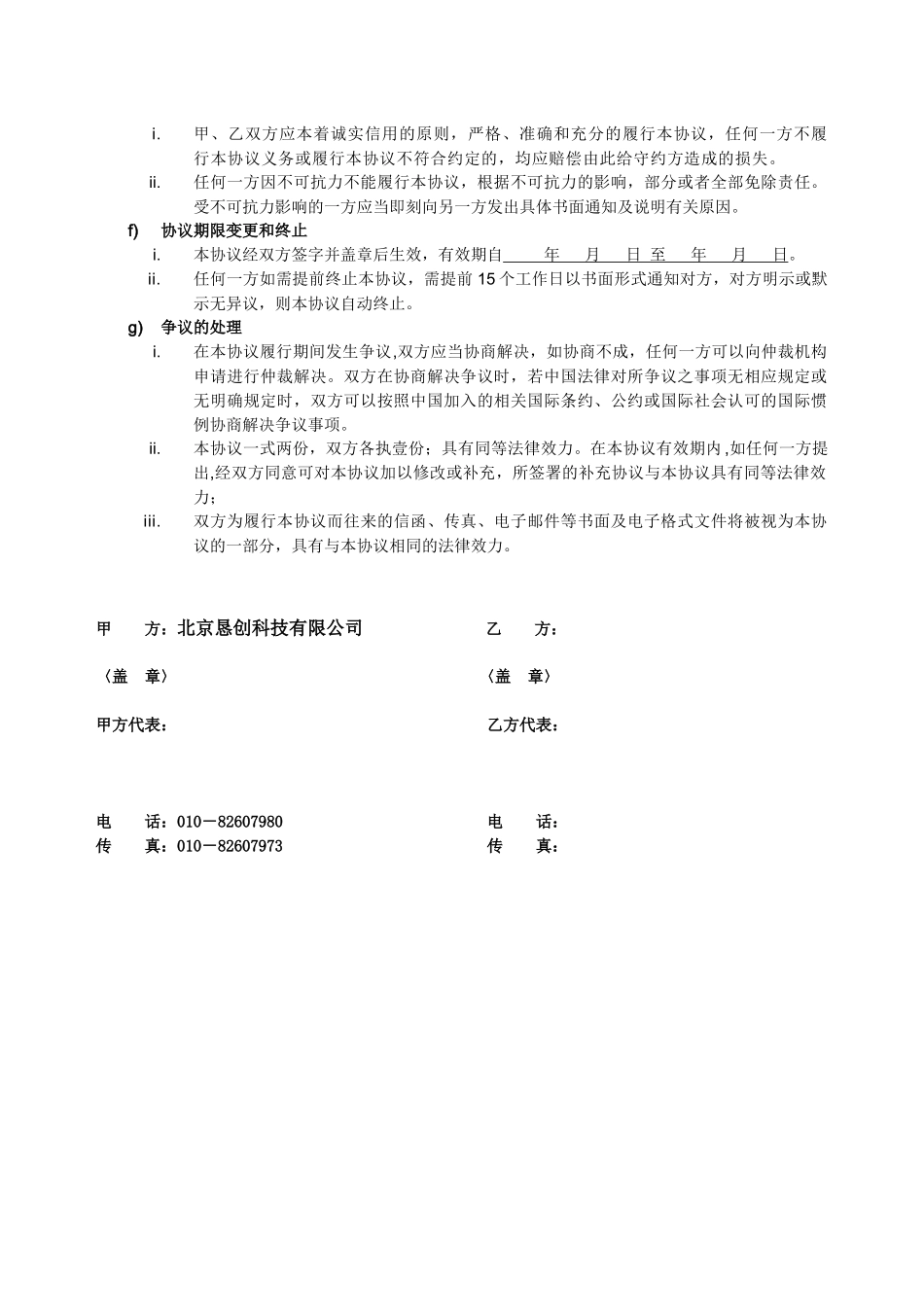 公开课代理协议_第2页