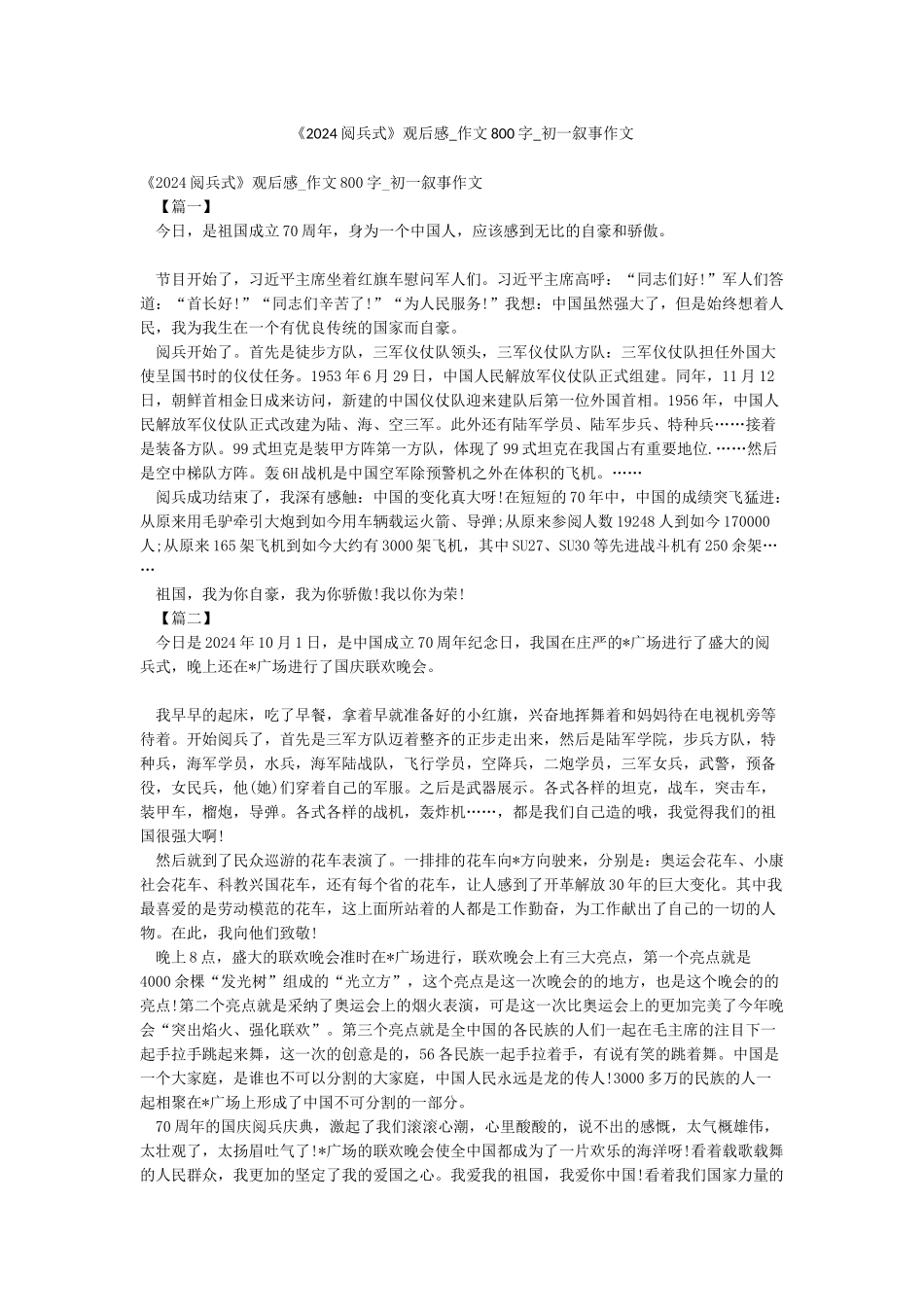 《2024阅兵式》观后感-作文800字-初一叙事作文_第1页