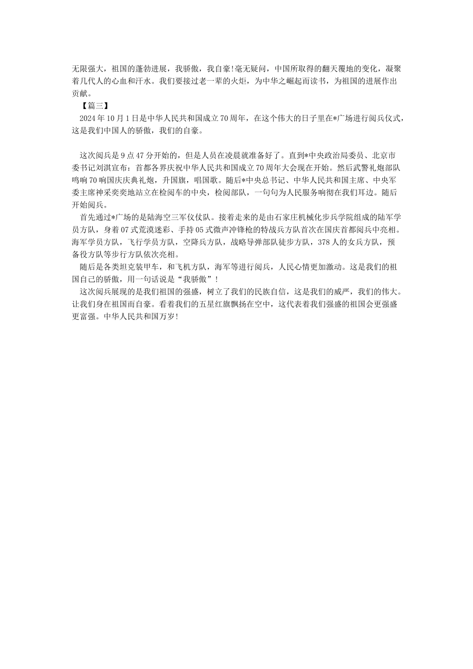 《2024阅兵式》观后感-作文800字-初一叙事作文_第2页