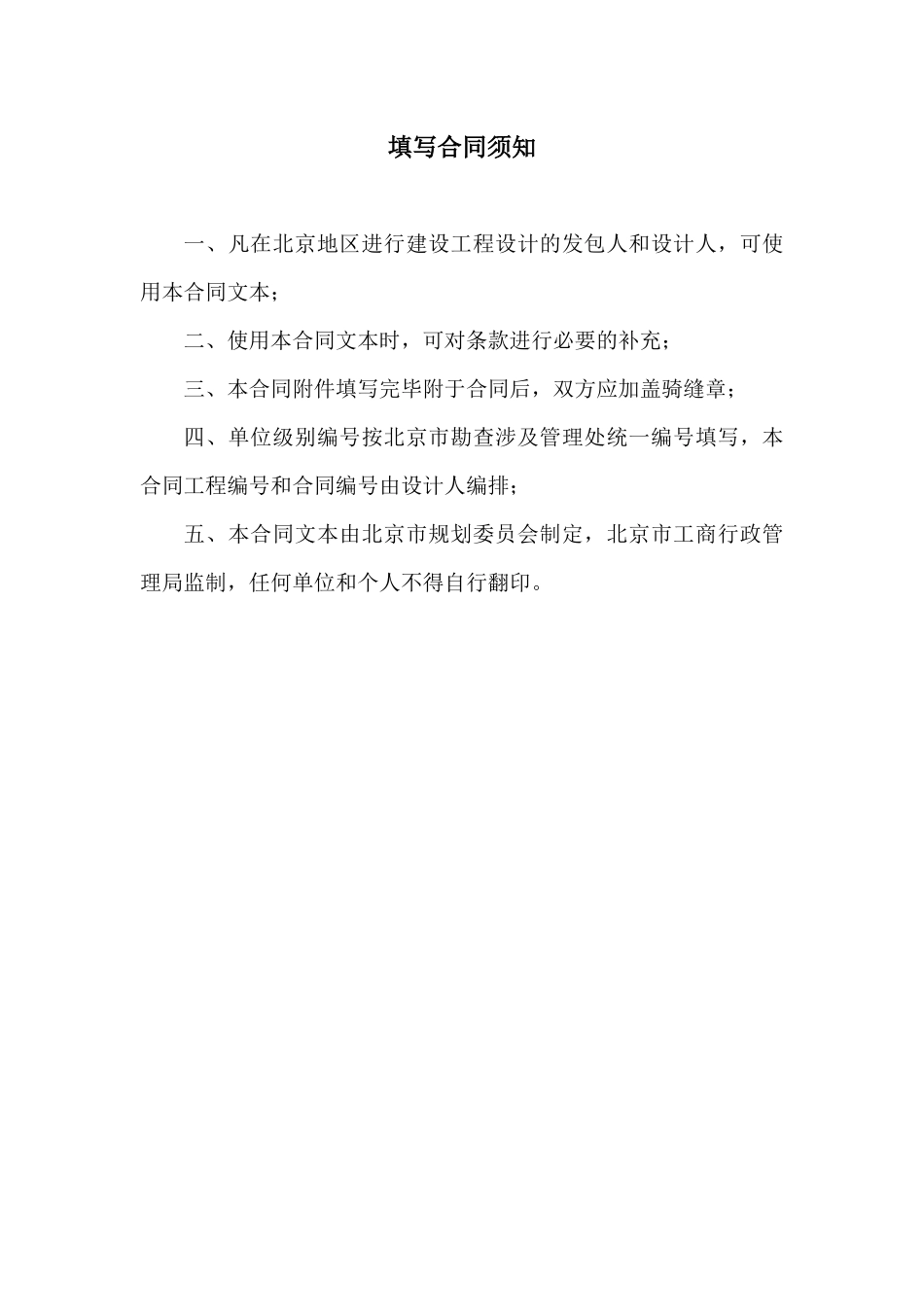 北京市建设工程设计合同_第2页