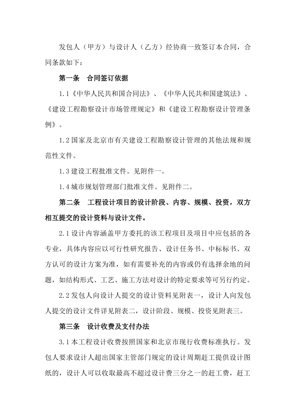 北京市建设工程设计合同_第3页
