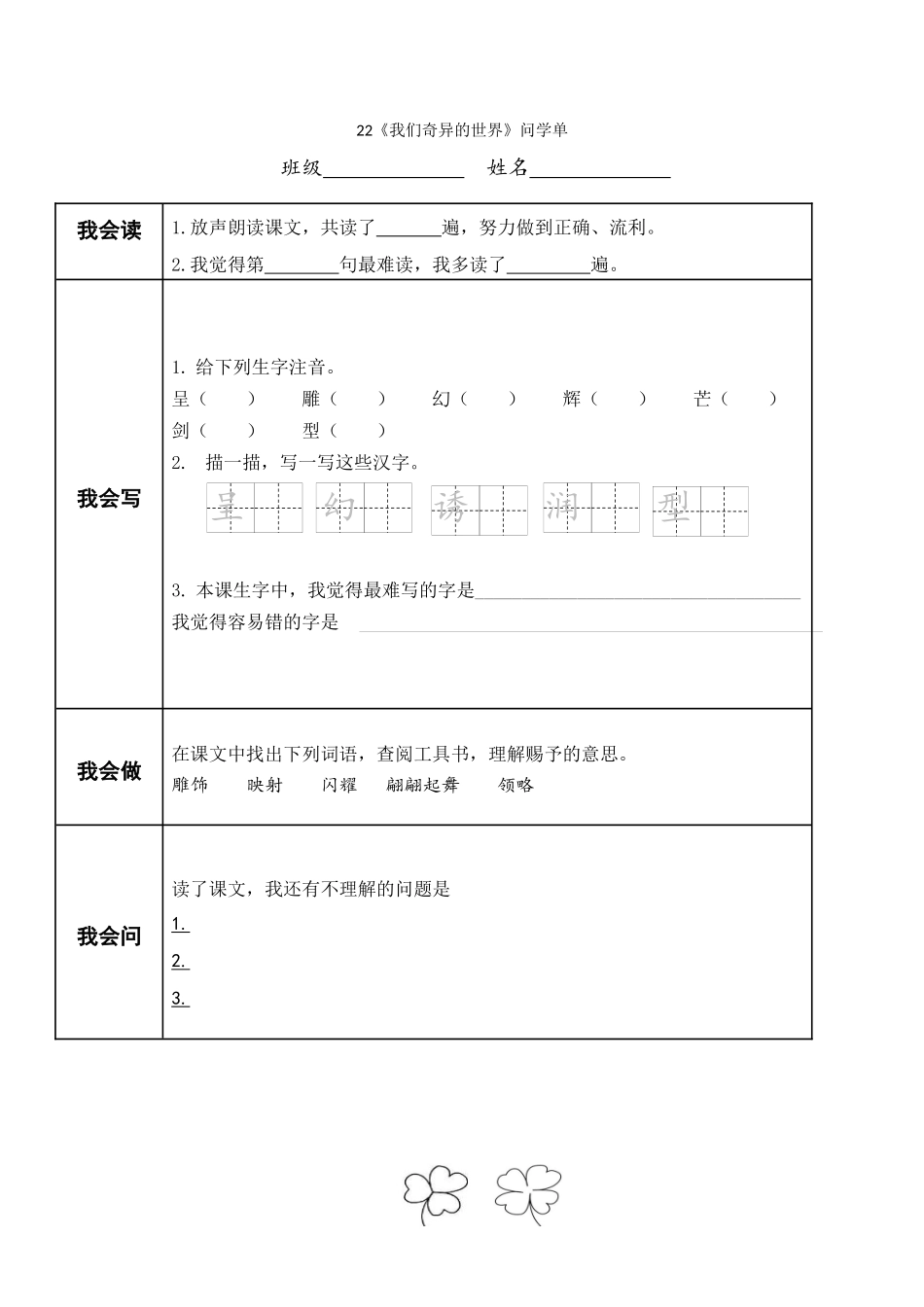 《22-我们奇妙的世界》问学单_第1页