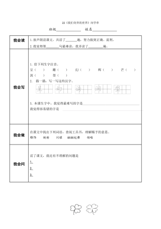 《22-我们奇妙的世界》问学单