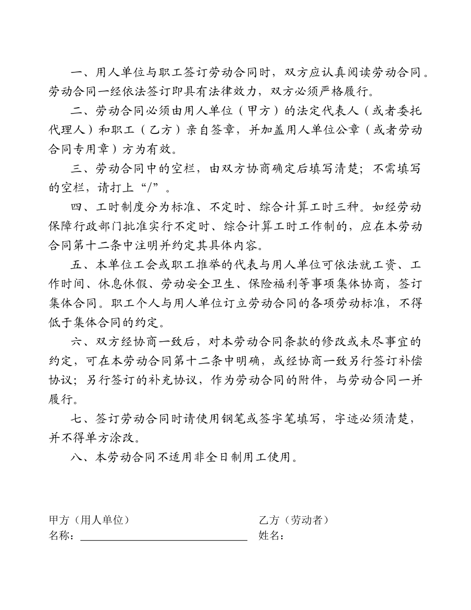中山市劳动合同范本_第2页