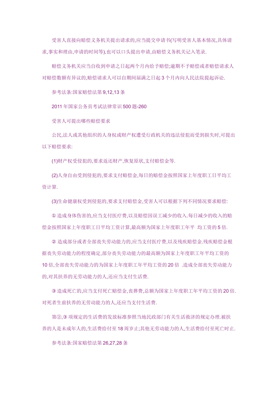 公考法律常识_第1页