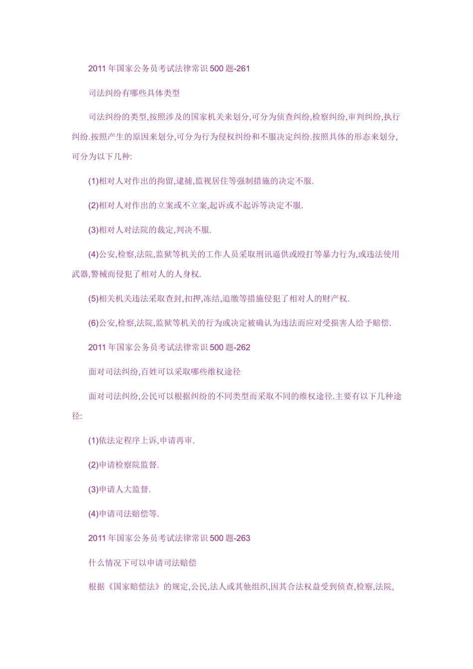 公考法律常识_第2页