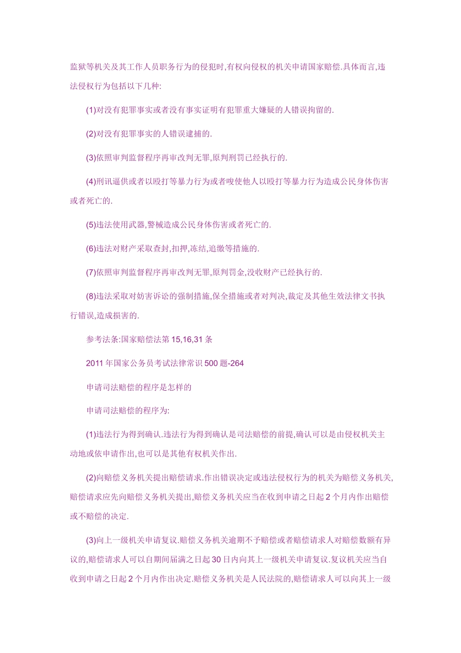 公考法律常识_第3页