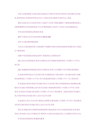 公考法律常识