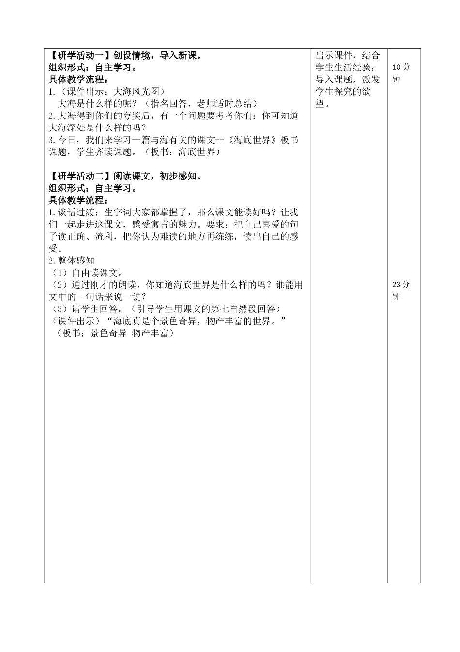 《23-海底世界》教学设计(第一课时)_第2页