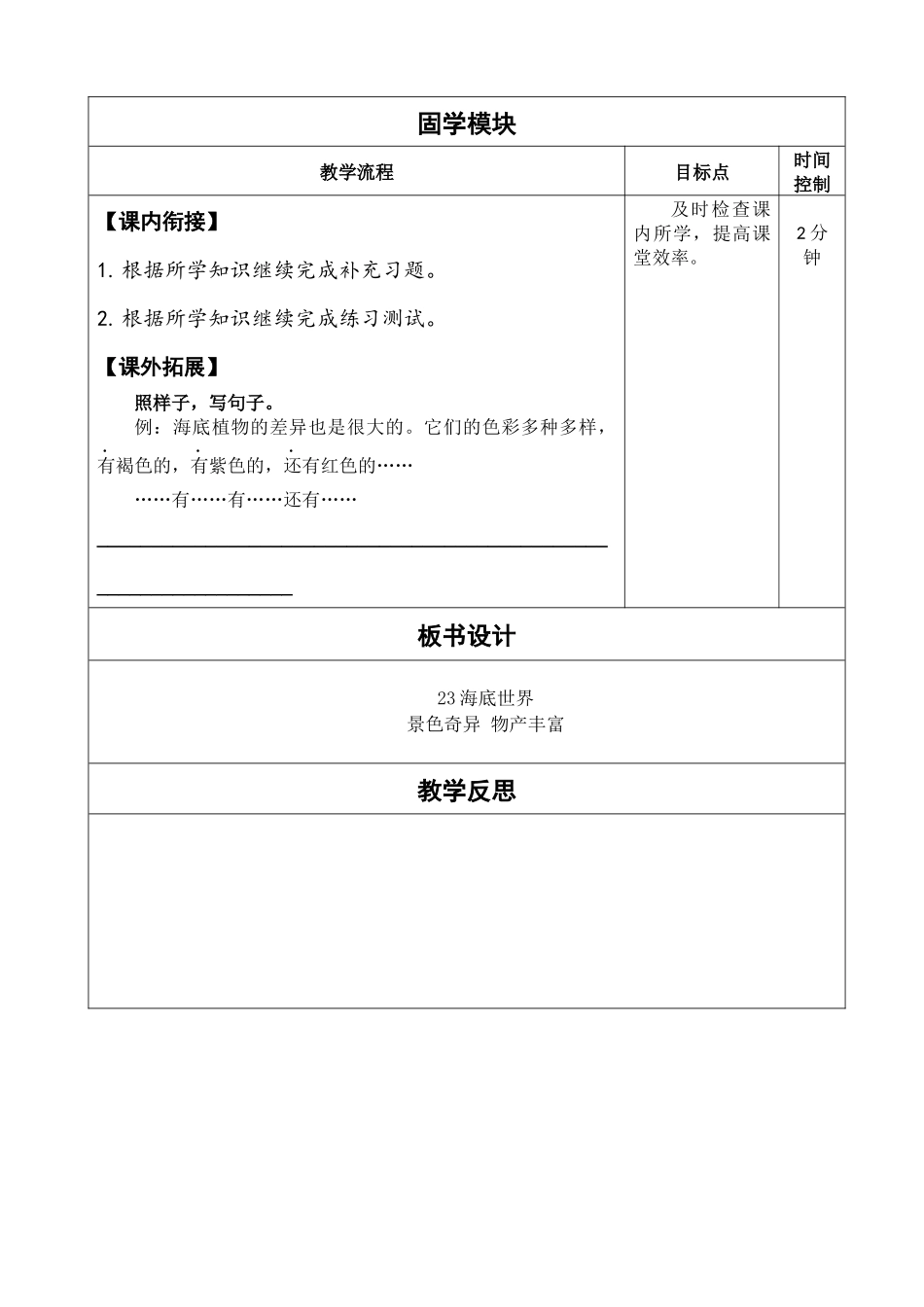 《23-海底世界》教学设计(第一课时)_第3页