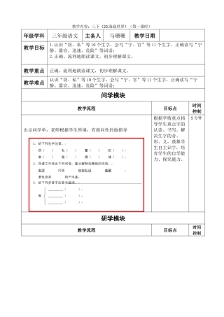 《23-海底世界》教学设计(第一课时)