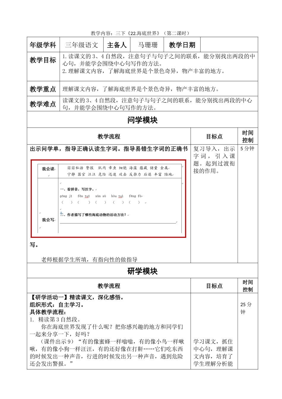 《23-海底世界》教学设计_第1页