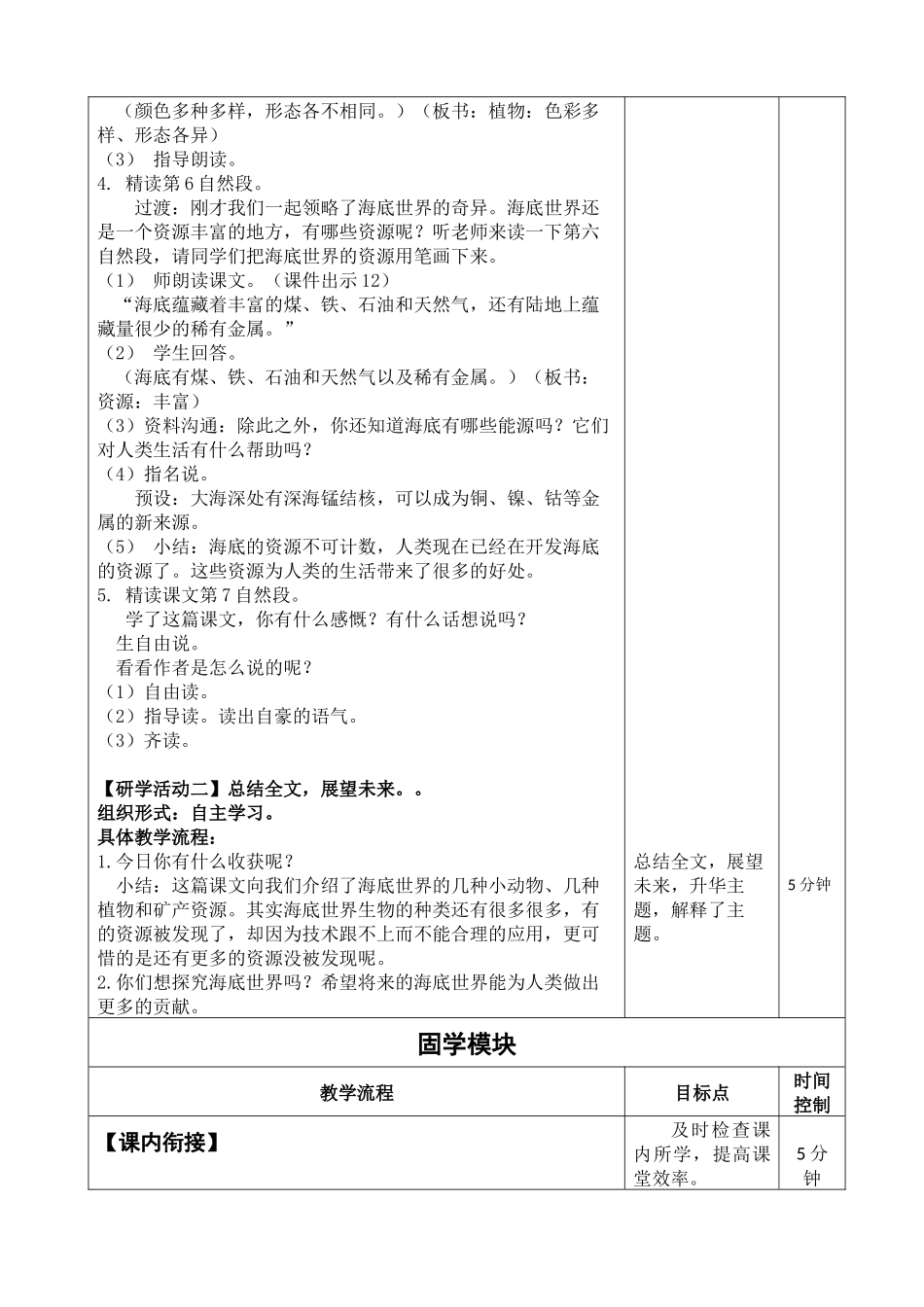 《23-海底世界》教学设计_第3页