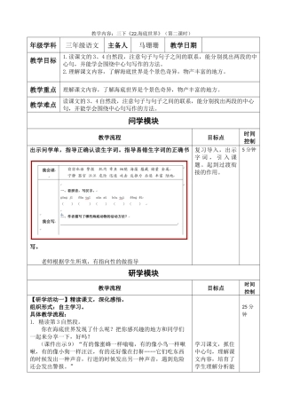 《23-海底世界》教学设计