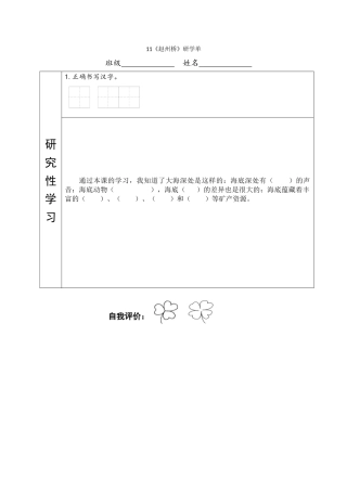 《23-海底世界》研学单(第一课时)