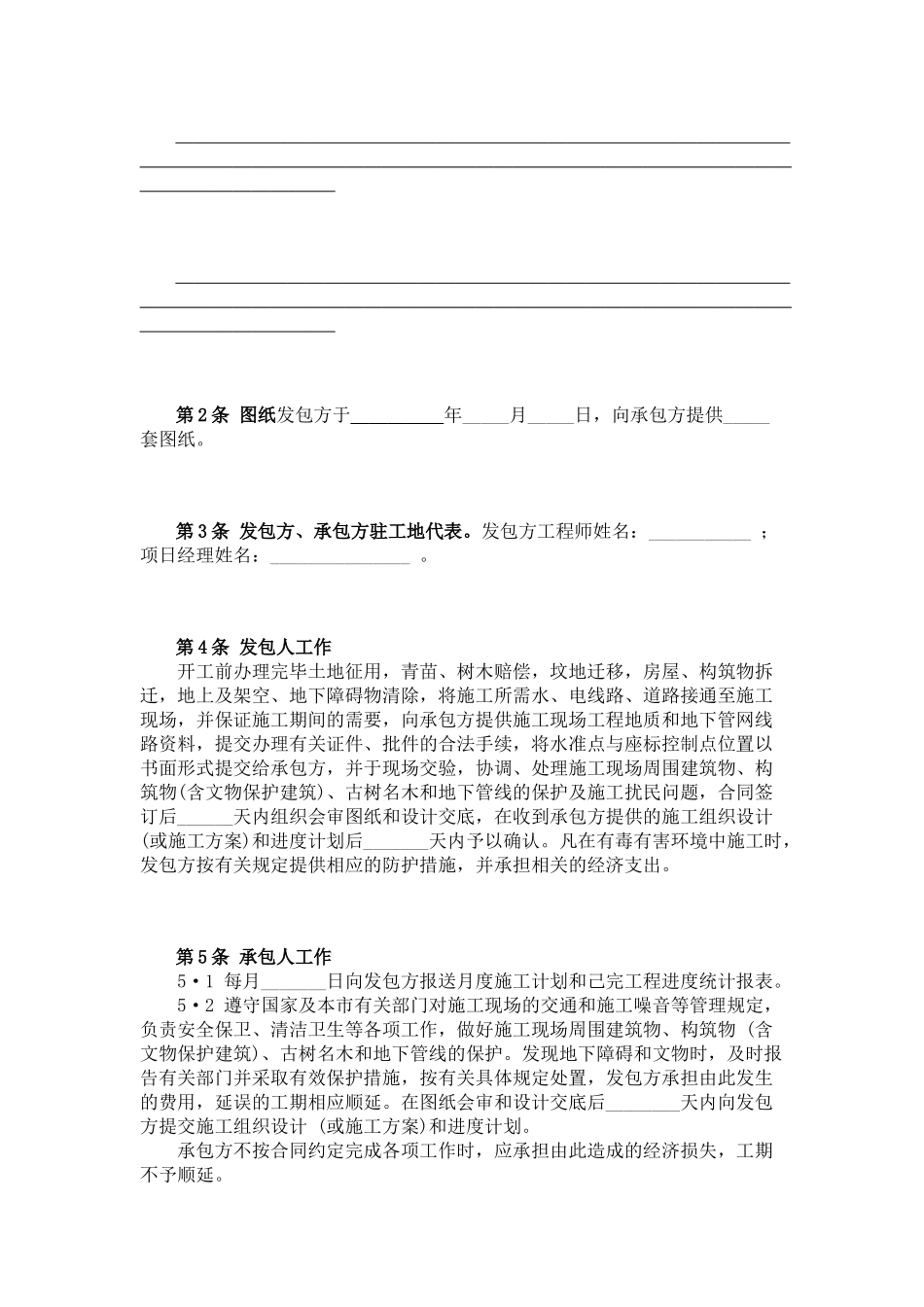 北京市建设工程施工合同（小型工程本）(doc8)_第3页