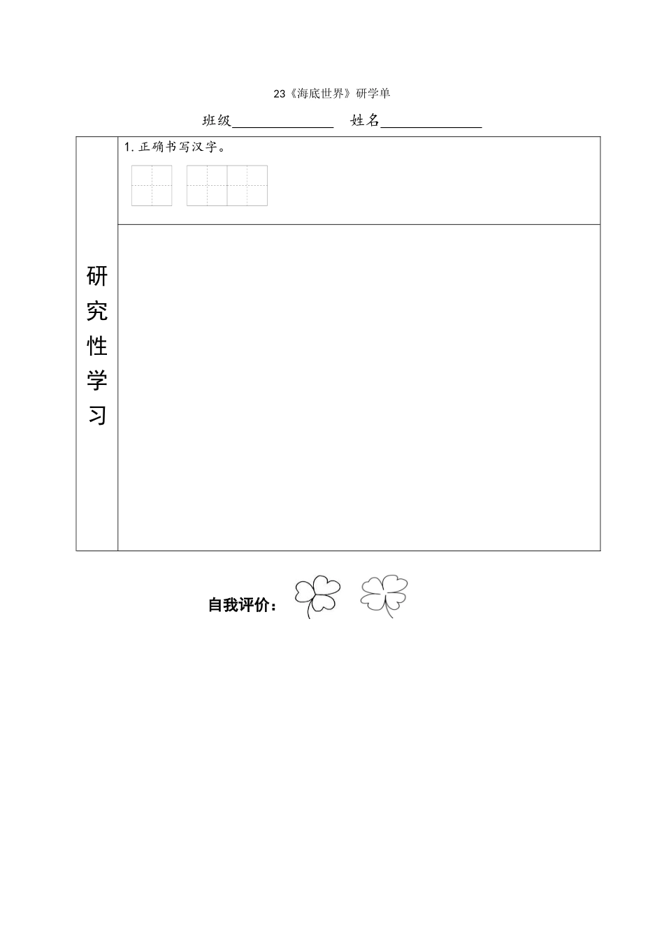 《23-海底世界》研学单_第1页