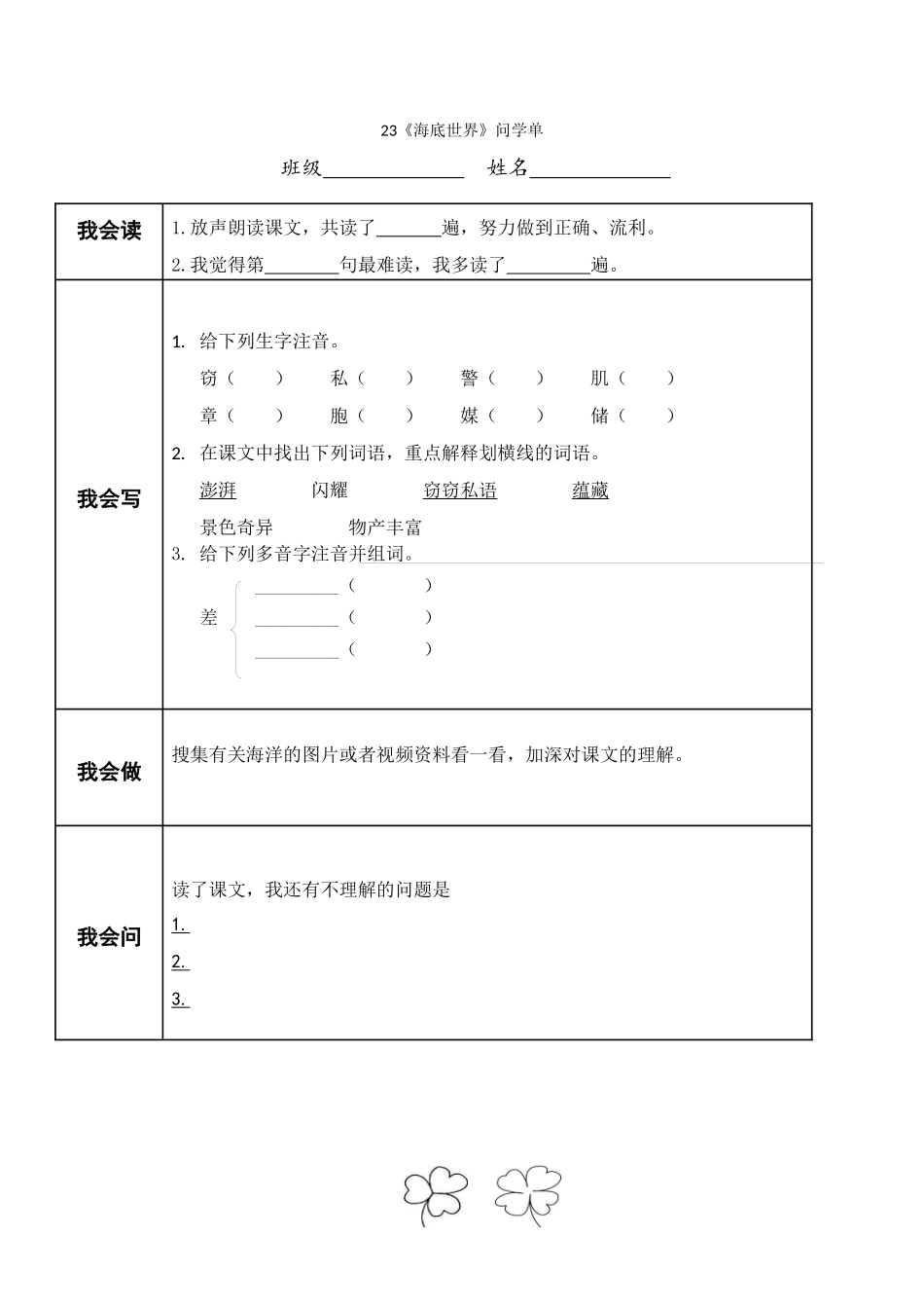 《23-海底世界》问学单(第一课时)_第1页