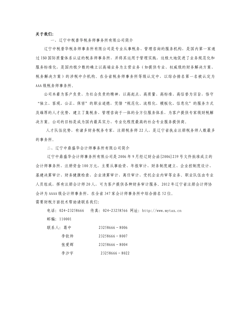 中税普华中鼎盛华XXXX-9月法规快递_第3页