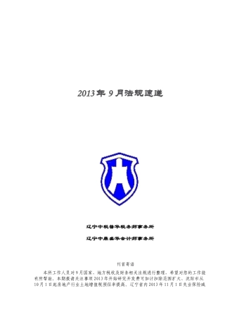 中税普华中鼎盛华XXXX-9月法规快递