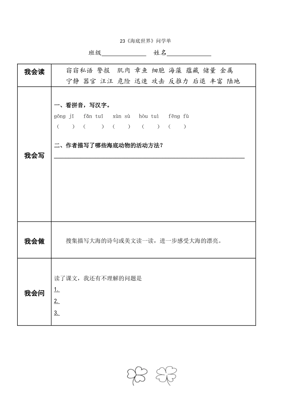 《23-海底世界》问学单_第1页