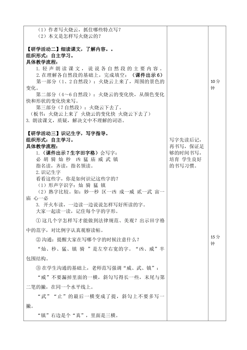 《24-火烧云》教学设计(第一课时)_第2页