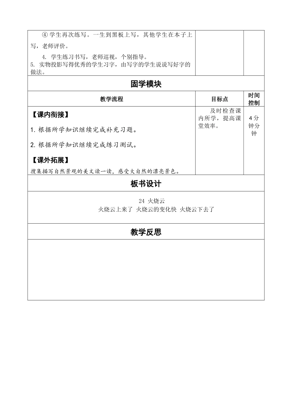 《24-火烧云》教学设计(第一课时)_第3页
