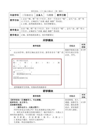 《24-火烧云》教学设计(第一课时)