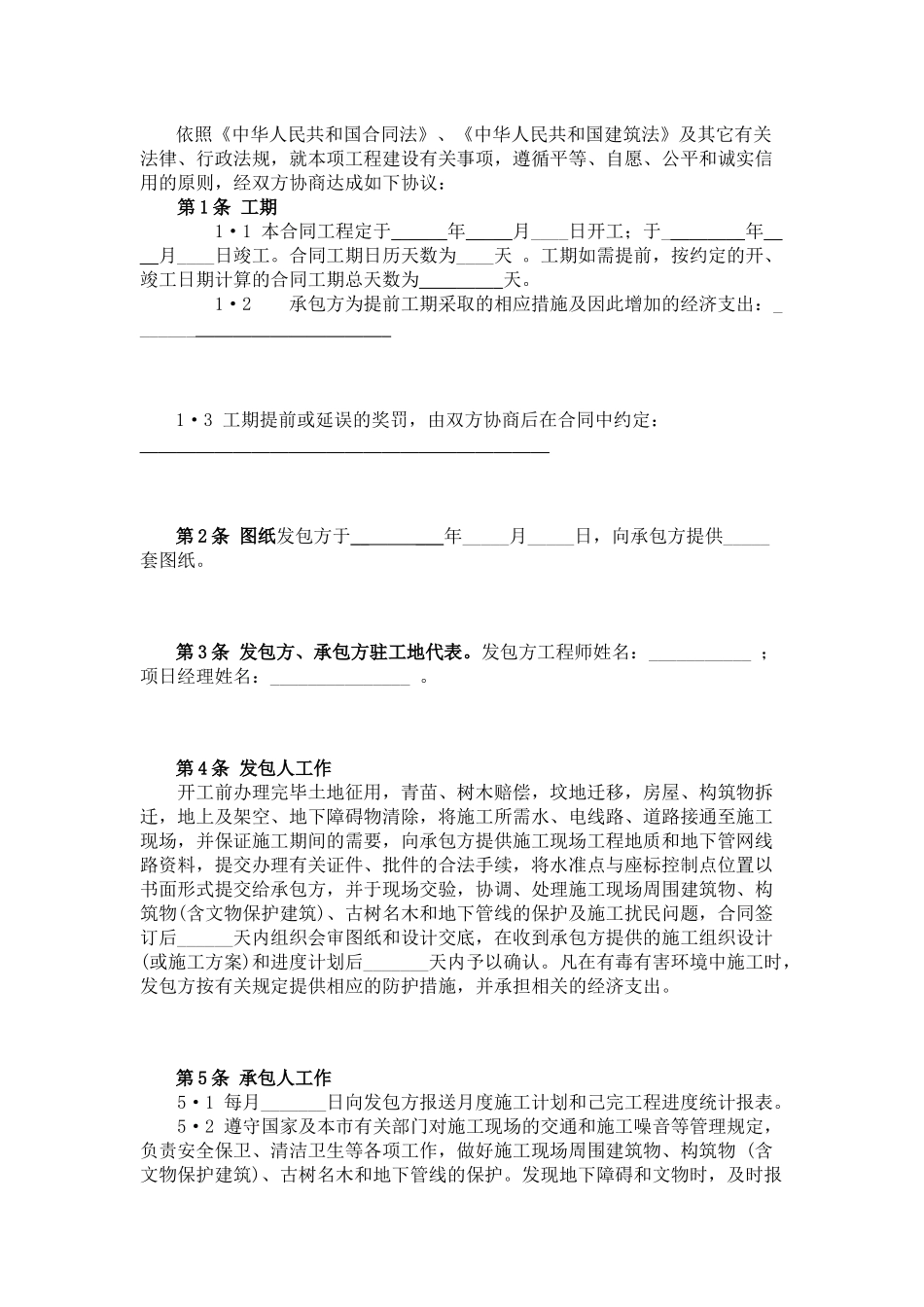 北京市建设工程施工合同(小型工程本)完整版(doc_8)_第2页