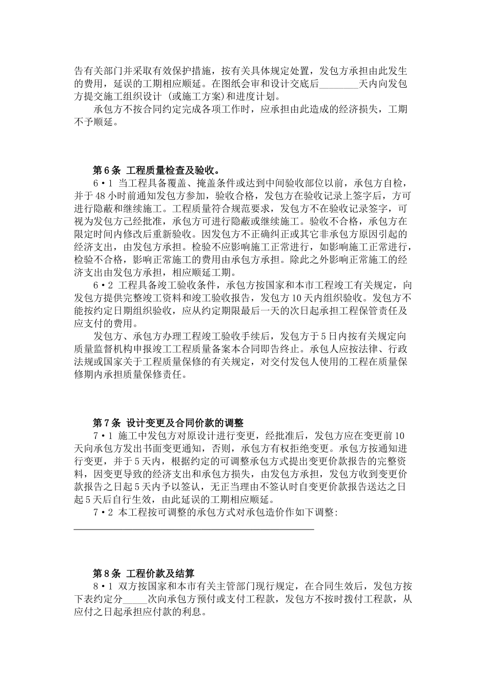 北京市建设工程施工合同(小型工程本)完整版(doc_8)_第3页