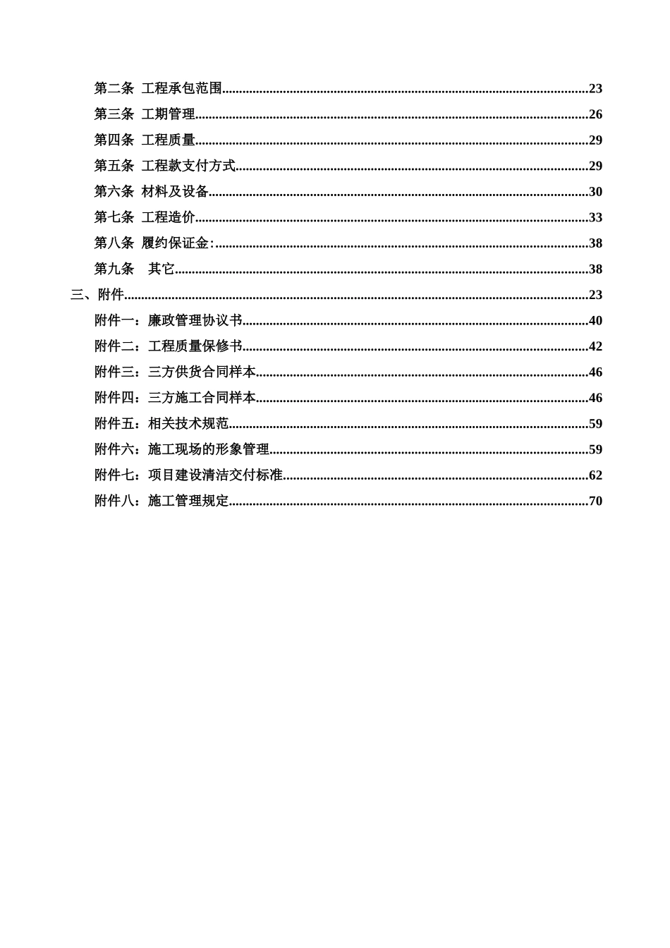 万阳合同专用条款文本_第3页