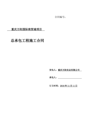 万阳合同专用条款文本