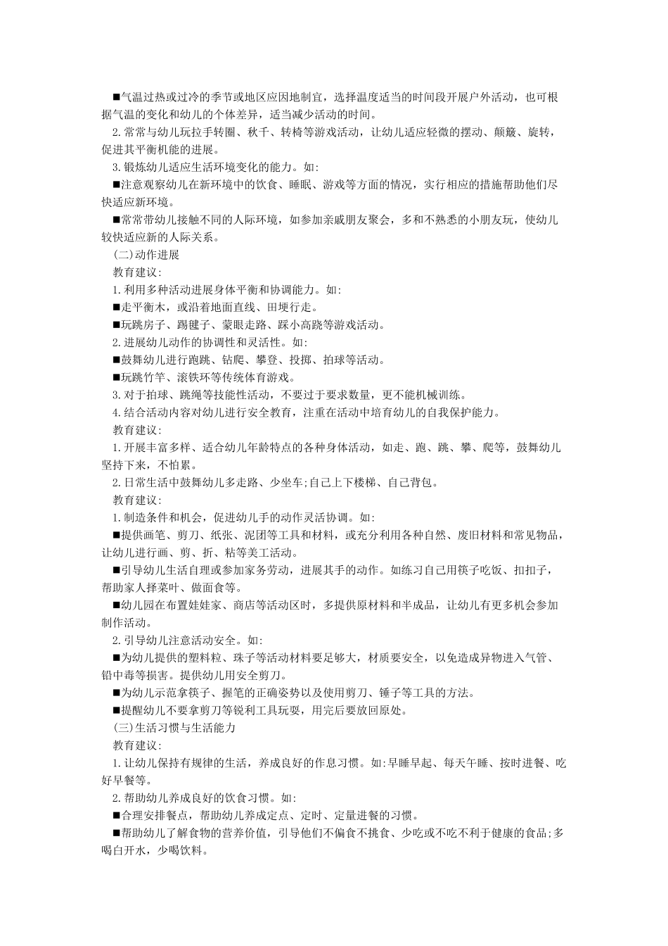 《3-6岁儿童学习与发展指南》全文_第2页