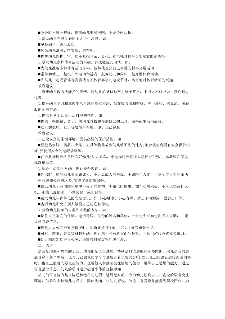 《3-6岁儿童学习与发展指南》全文_第3页